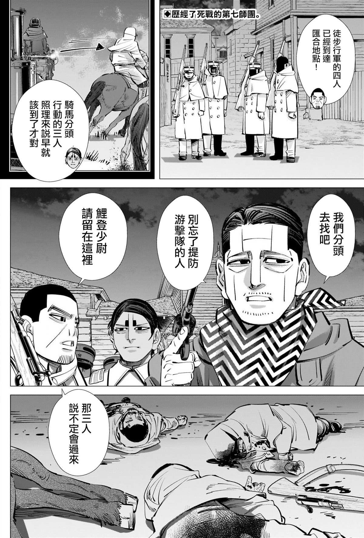 《黄金神威》漫画最新章节第265话 钥匙孔免费下拉式在线观看章节第【2】张图片