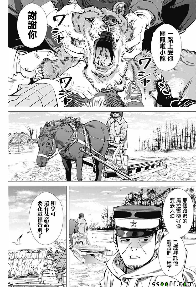 《黄金神威》漫画最新章节第209话免费下拉式在线观看章节第【4】张图片