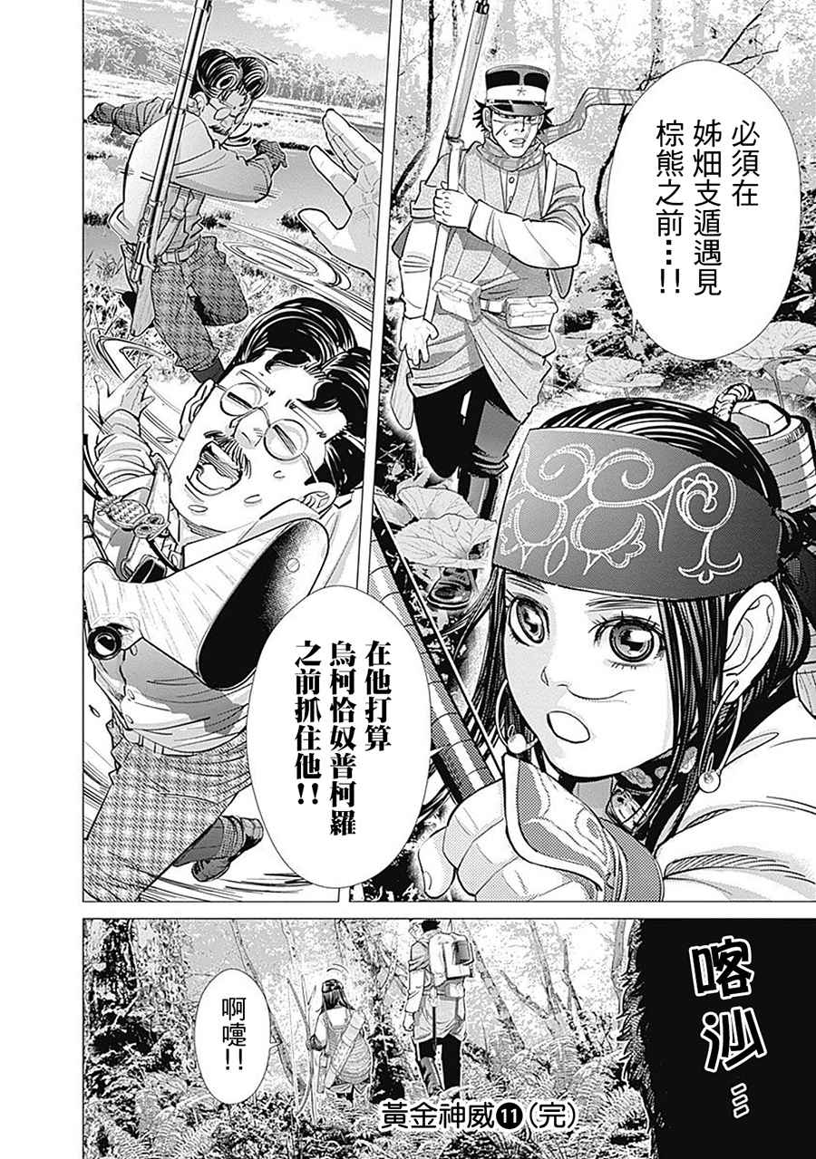 《黄金神威》漫画最新章节第110话免费下拉式在线观看章节第【18】张图片