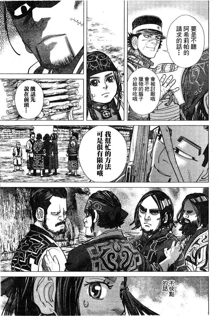 《黄金神威》漫画最新章节第111话免费下拉式在线观看章节第【4】张图片