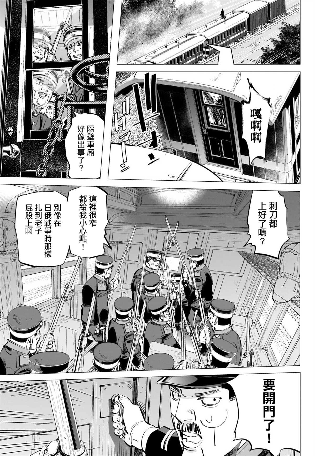 《黄金神威》漫画最新章节第302话 车内暴力免费下拉式在线观看章节第【3】张图片