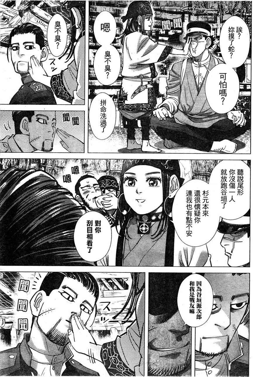 《黄金神威》漫画最新章节第113话免费下拉式在线观看章节第【15】张图片