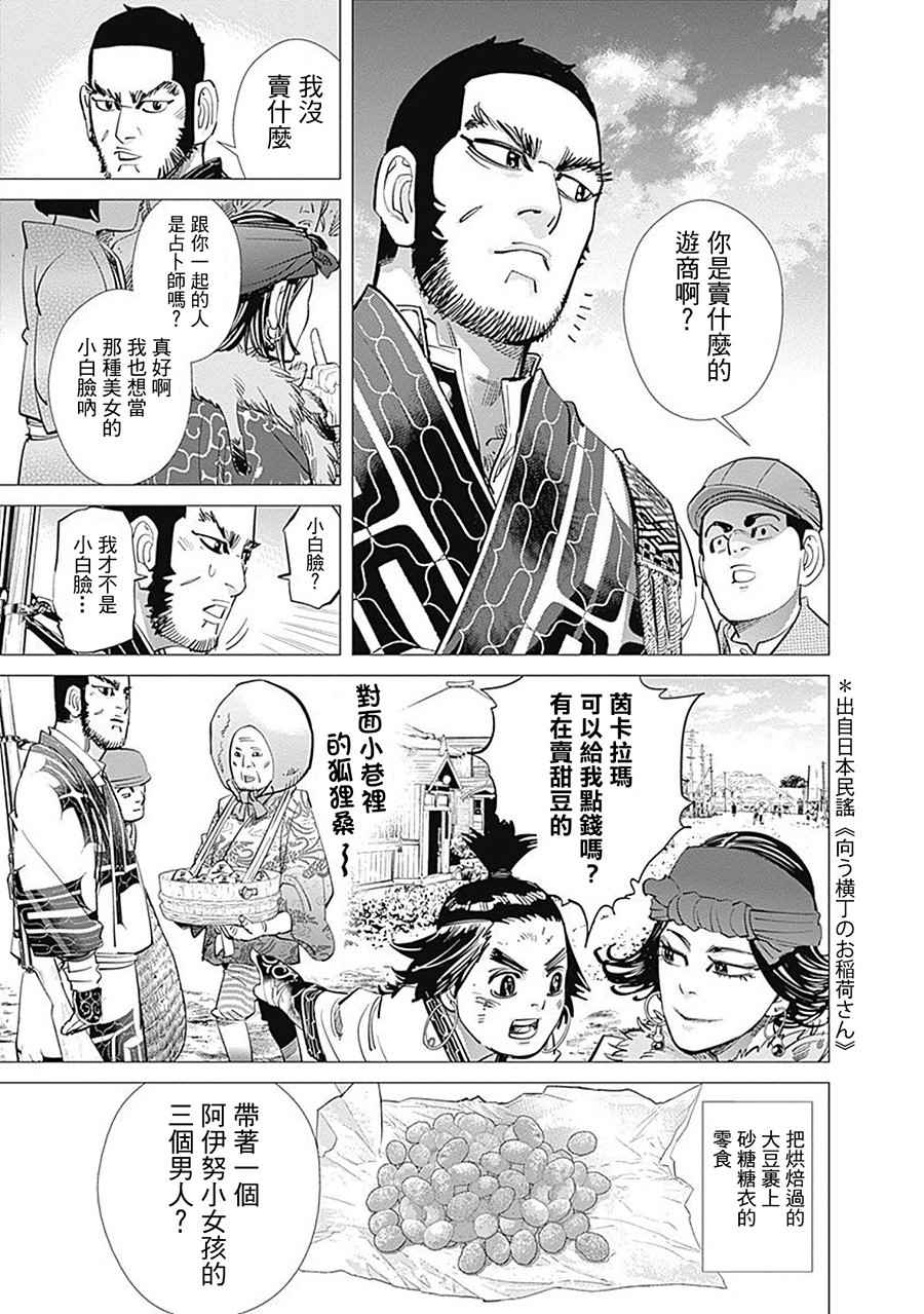 《黄金神威》漫画最新章节第92话免费下拉式在线观看章节第【3】张图片