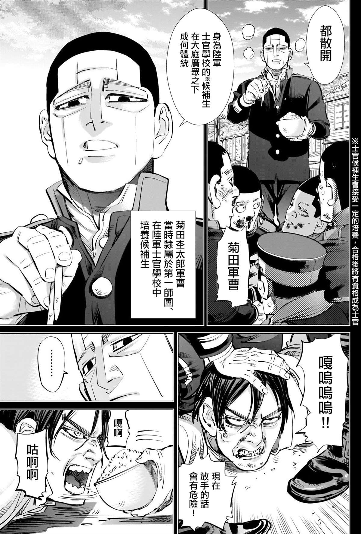 《黄金神威》漫画最新章节第275话 东京爱物语免费下拉式在线观看章节第【4】张图片