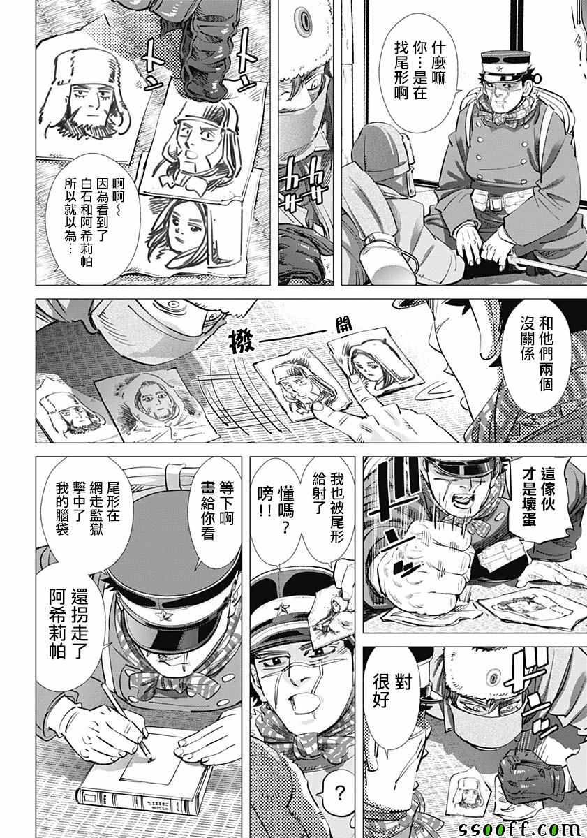 《黄金神威》漫画最新章节第203话免费下拉式在线观看章节第【5】张图片