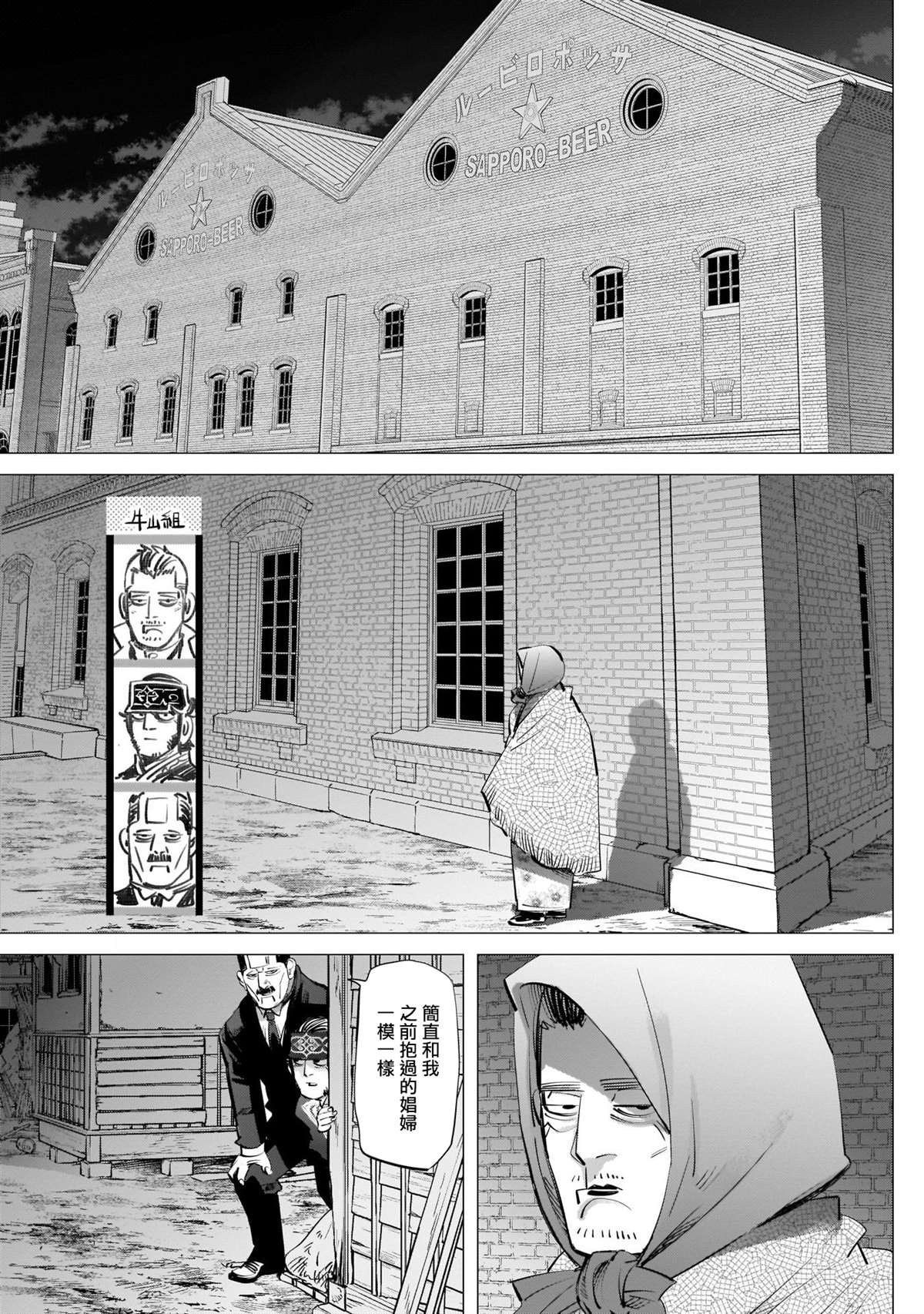 《黄金神威》漫画最新章节第249话 各自的梦想免费下拉式在线观看章节第【11】张图片