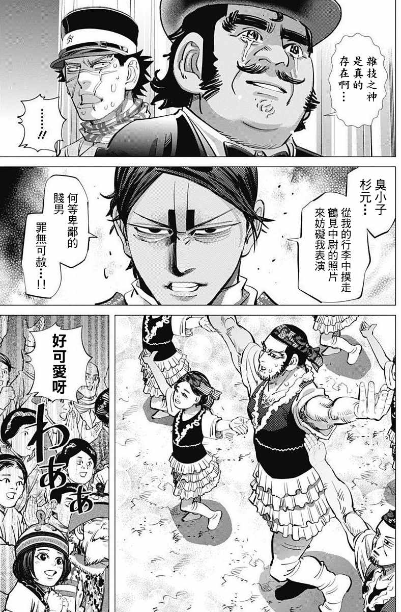 《黄金神威》漫画最新章节第157话免费下拉式在线观看章节第【13】张图片