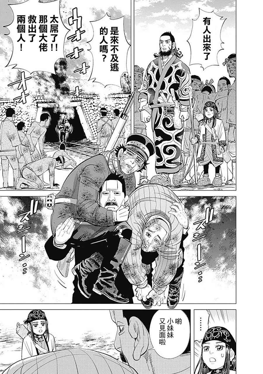 《黄金神威》漫画最新章节第80话免费下拉式在线观看章节第【7】张图片