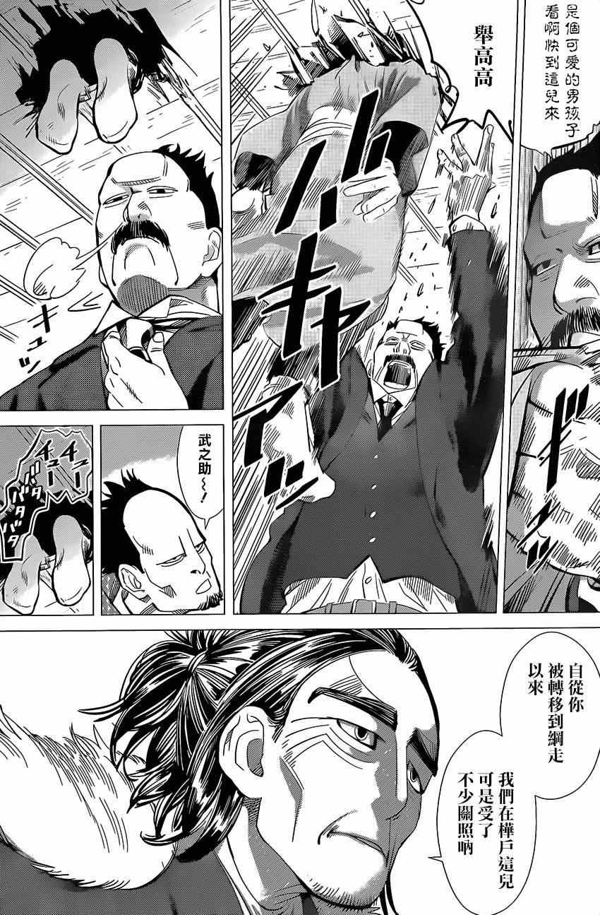 《黄金神威》漫画最新章节第21话免费下拉式在线观看章节第【8】张图片