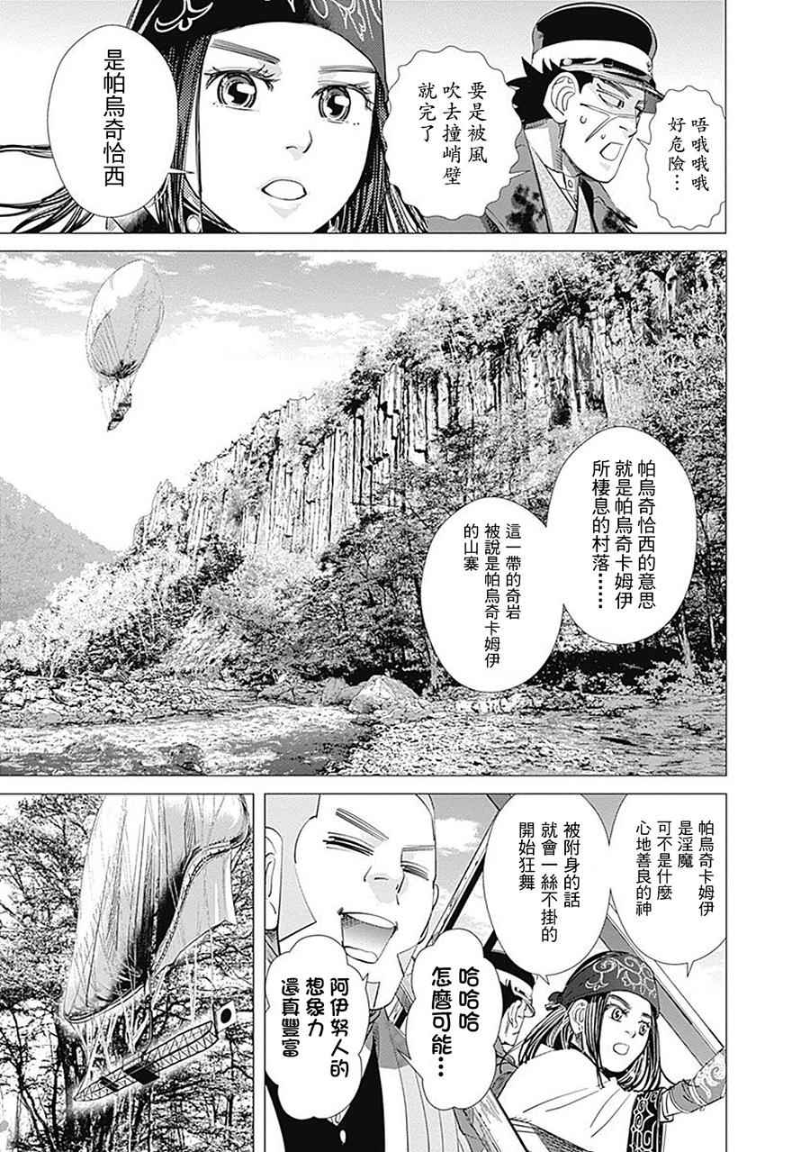 《黄金神威》漫画最新章节第100话免费下拉式在线观看章节第【5】张图片