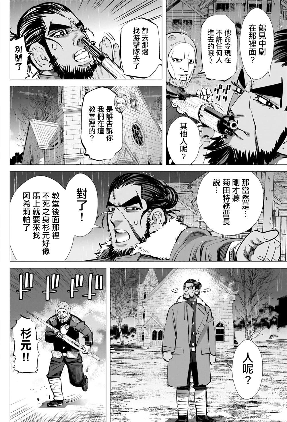 《黄金神威》漫画最新章节第271话 斑驳的金币免费下拉式在线观看章节第【2】张图片