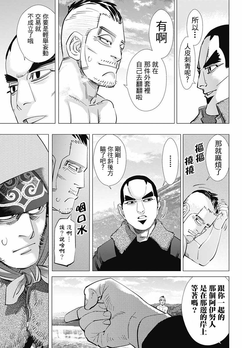 《黄金神威》漫画最新章节第174话免费下拉式在线观看章节第【6】张图片