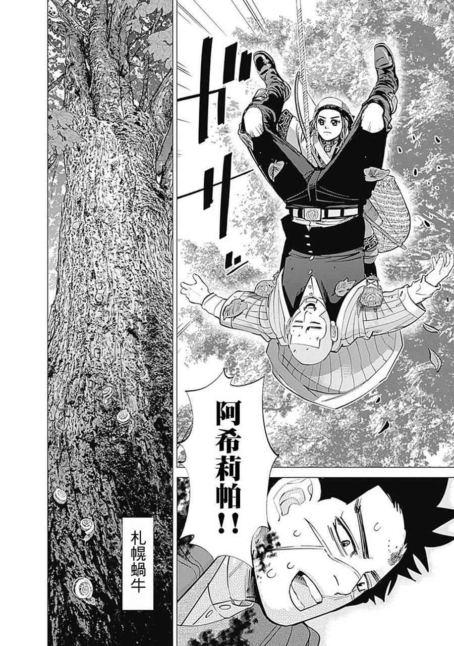 《黄金神威》漫画最新章节第99话免费下拉式在线观看章节第【13】张图片