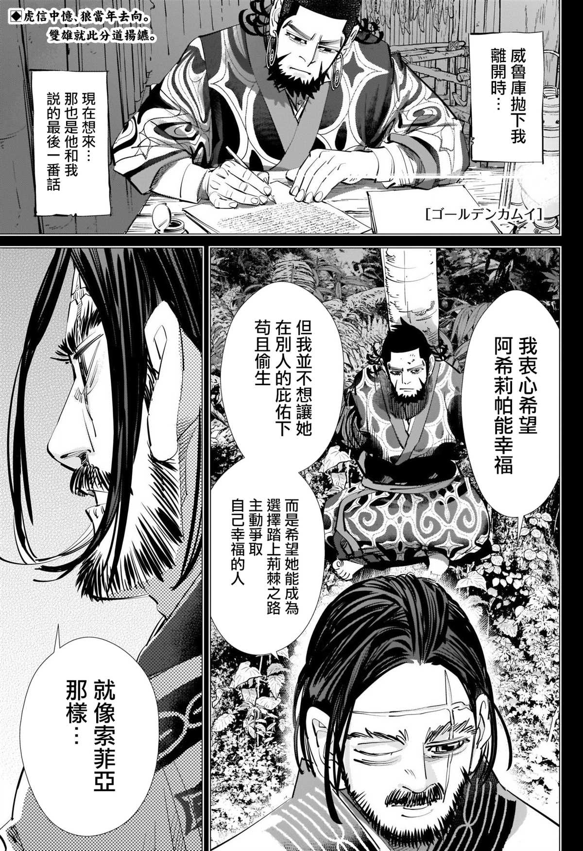 《黄金神威》漫画最新章节第268话 一支毒箭免费下拉式在线观看章节第【1】张图片