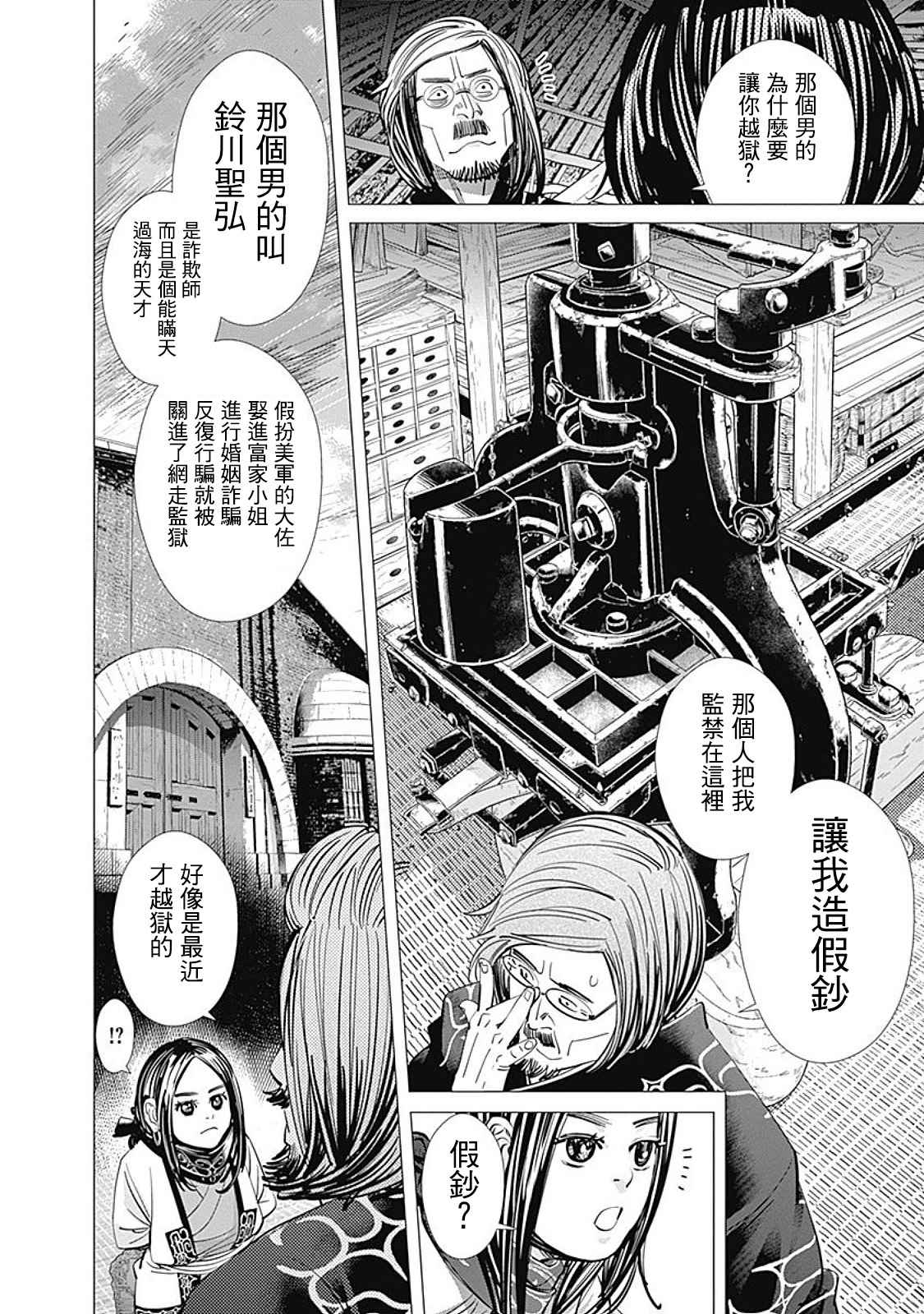 《黄金神威》漫画最新章节第88话免费下拉式在线观看章节第【6】张图片