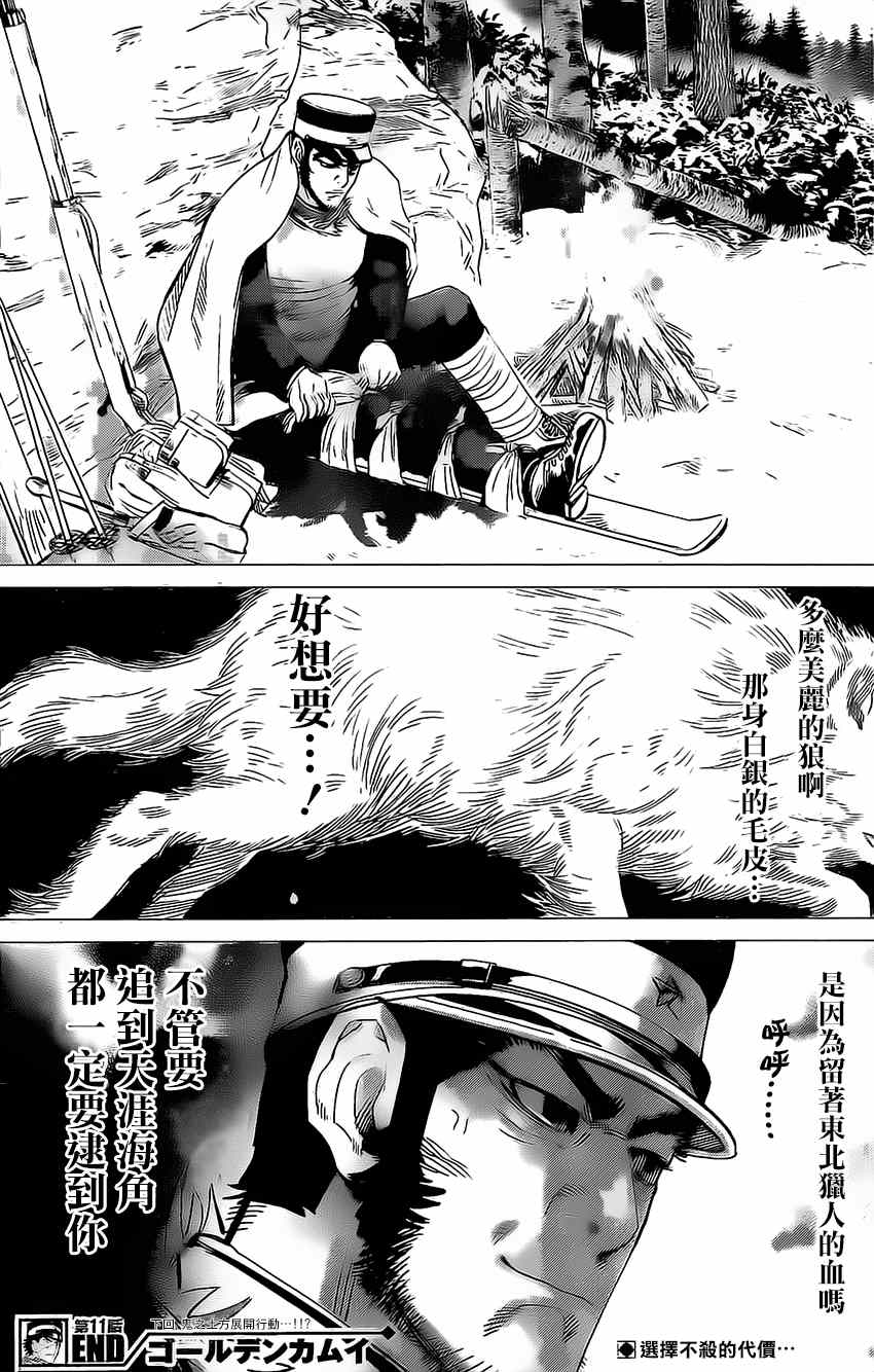 《黄金神威》漫画最新章节第11话免费下拉式在线观看章节第【14】张图片