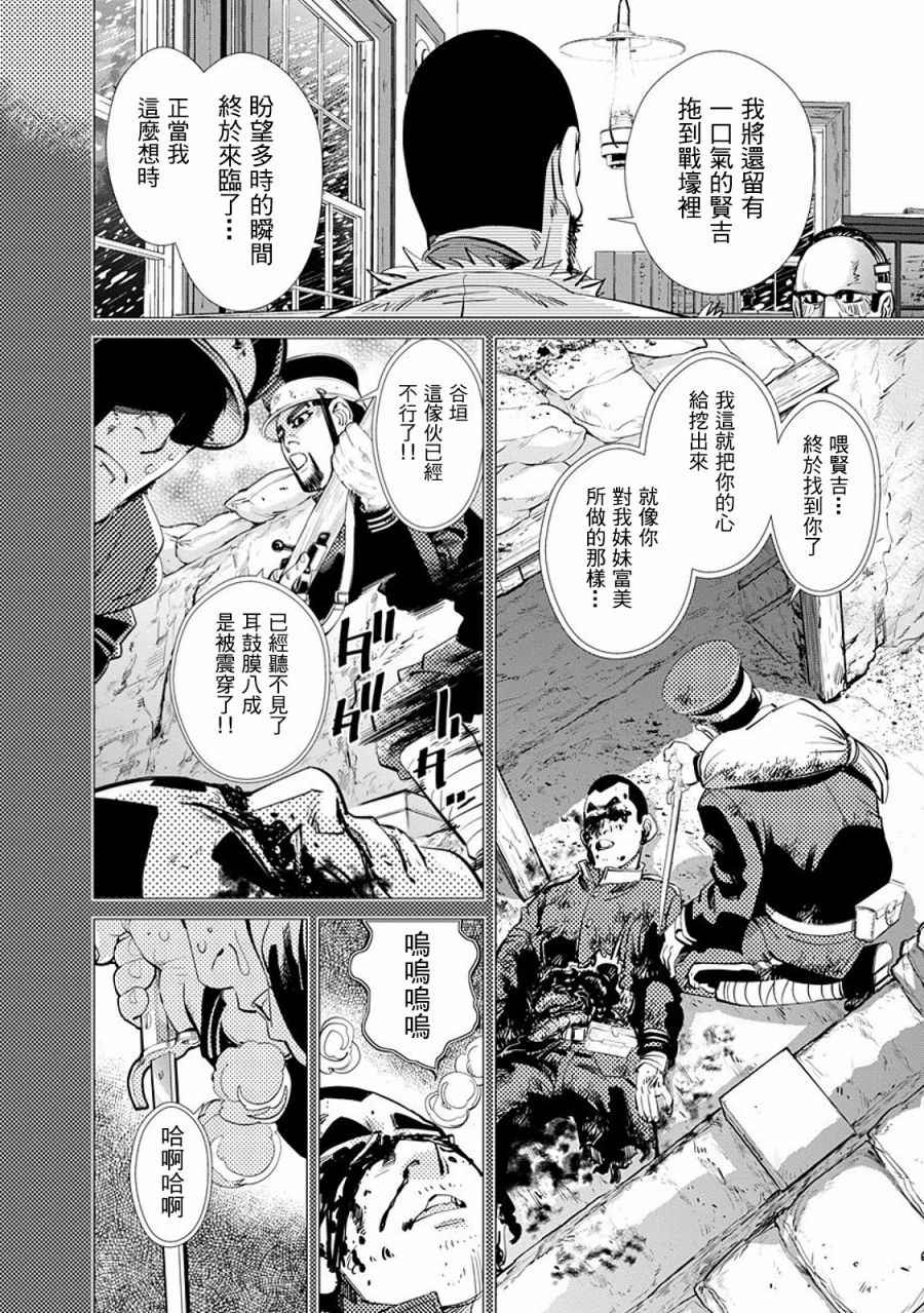 《黄金神威》漫画最新章节第76话免费下拉式在线观看章节第【7】张图片