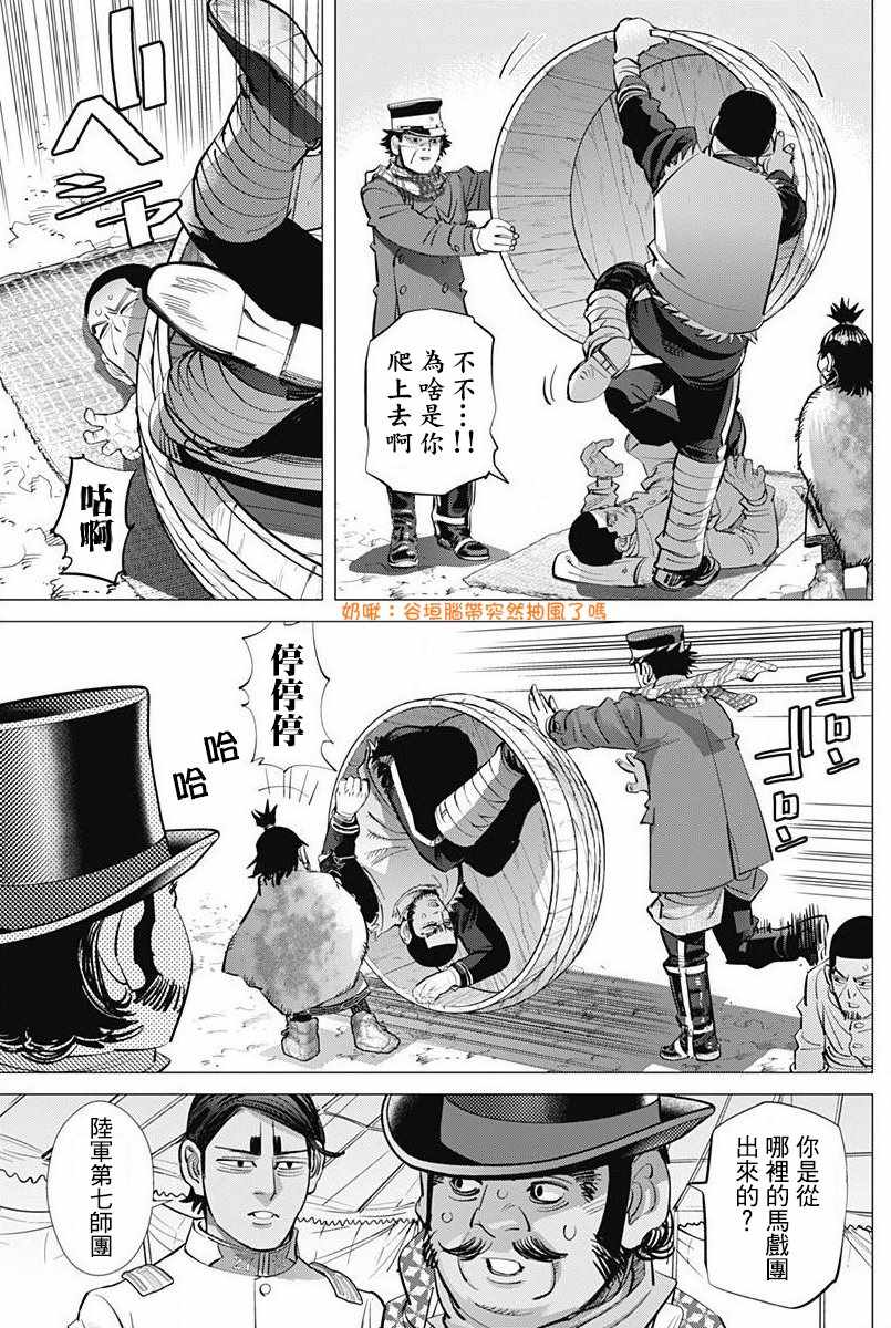 《黄金神威》漫画最新章节第155话免费下拉式在线观看章节第【8】张图片