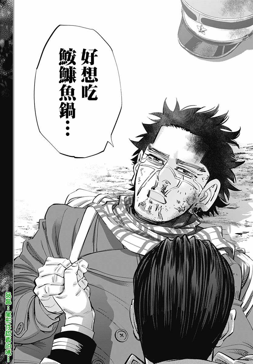 《黄金神威》漫画最新章节第187话免费下拉式在线观看章节第【8】张图片