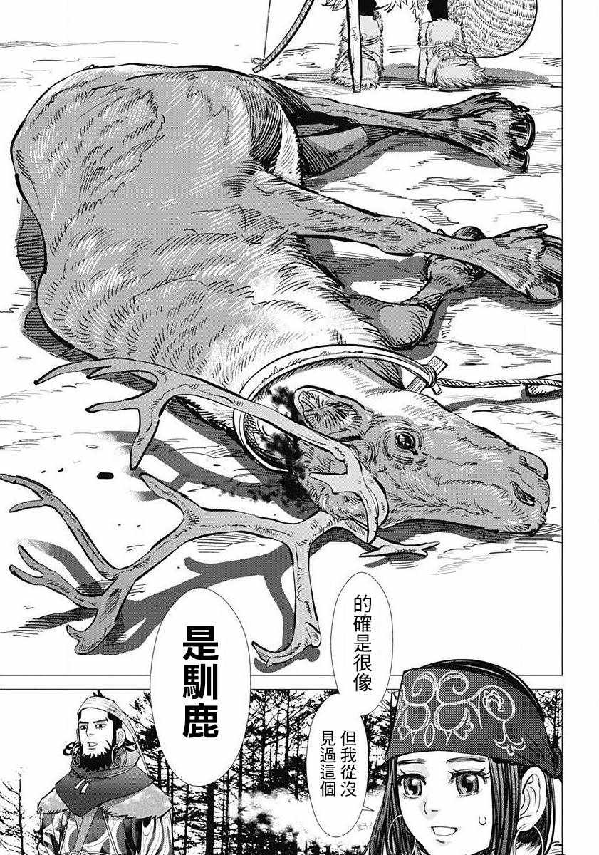 《黄金神威》漫画最新章节第159话免费下拉式在线观看章节第【8】张图片