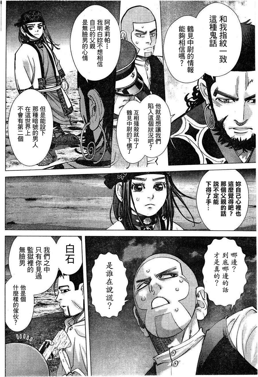 《黄金神威》漫画最新章节第116话免费下拉式在线观看章节第【16】张图片