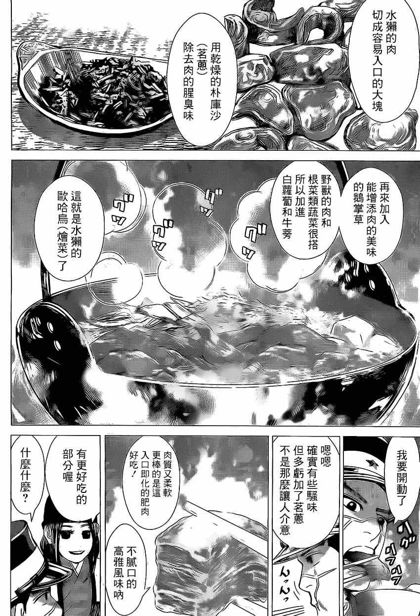 《黄金神威》漫画最新章节第14话免费下拉式在线观看章节第【4】张图片