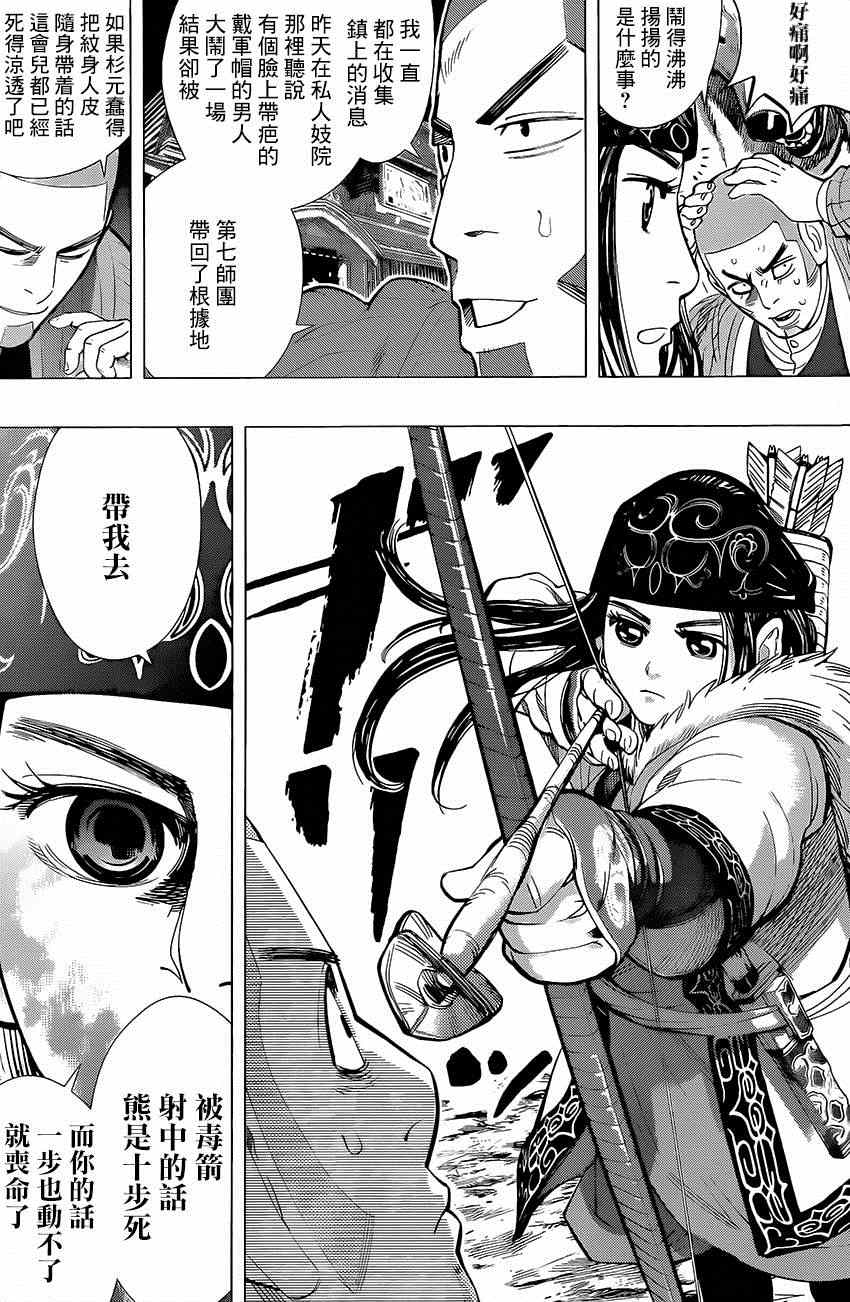 《黄金神威》漫画最新章节第17话免费下拉式在线观看章节第【7】张图片