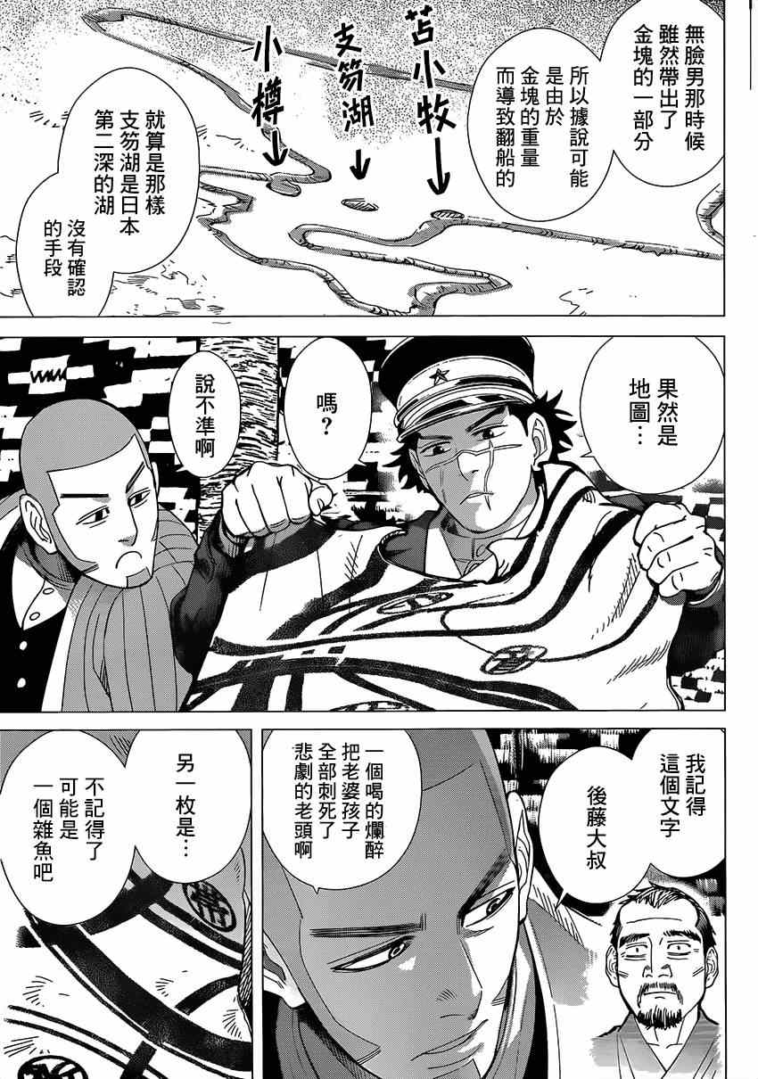 《黄金神威》漫画最新章节第31话免费下拉式在线观看章节第【3】张图片