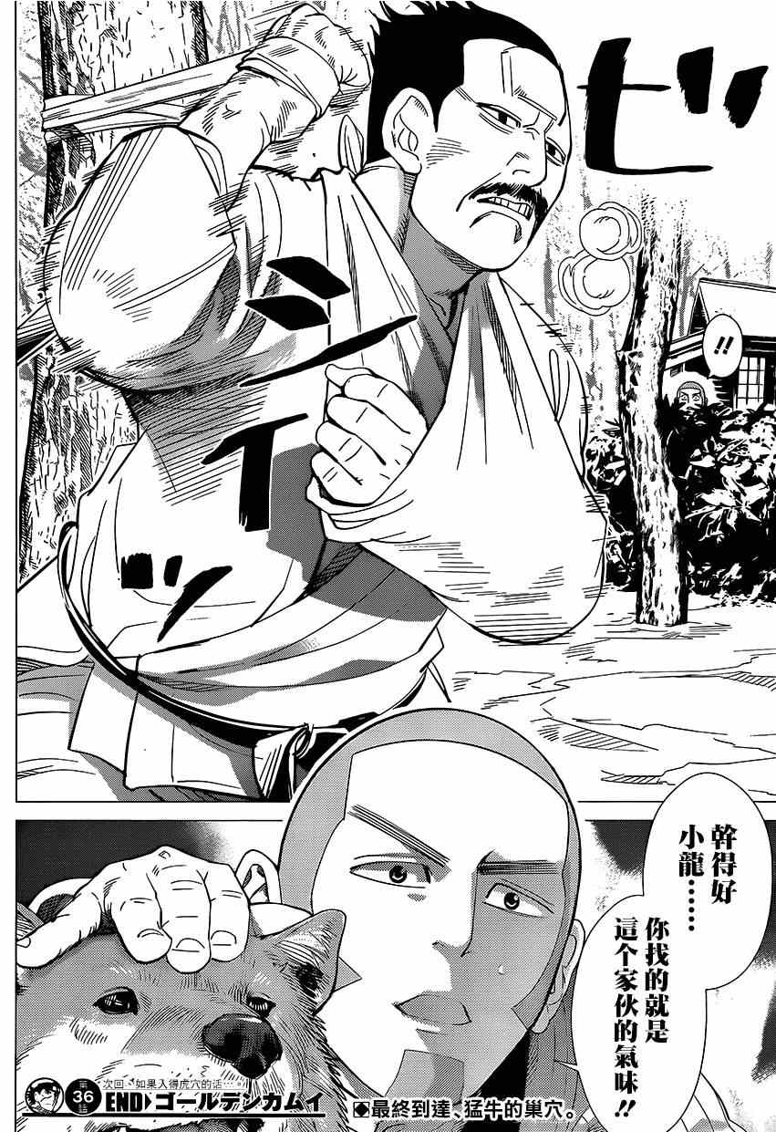 《黄金神威》漫画最新章节第36话免费下拉式在线观看章节第【17】张图片