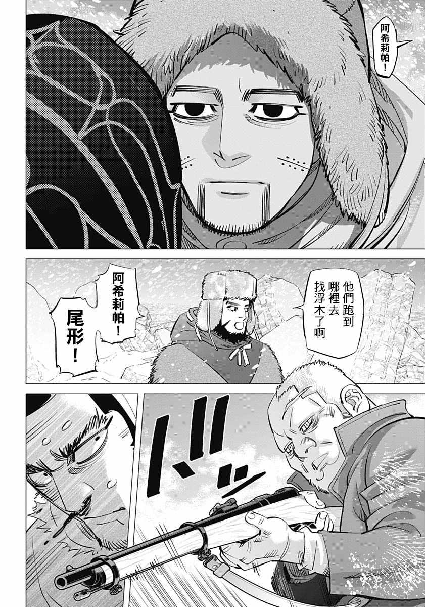 《黄金神威》漫画最新章节第185话免费下拉式在线观看章节第【15】张图片