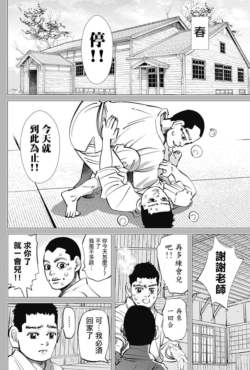 《黄金神威》漫画最新章节第226话 圣域免费下拉式在线观看章节第【10】张图片