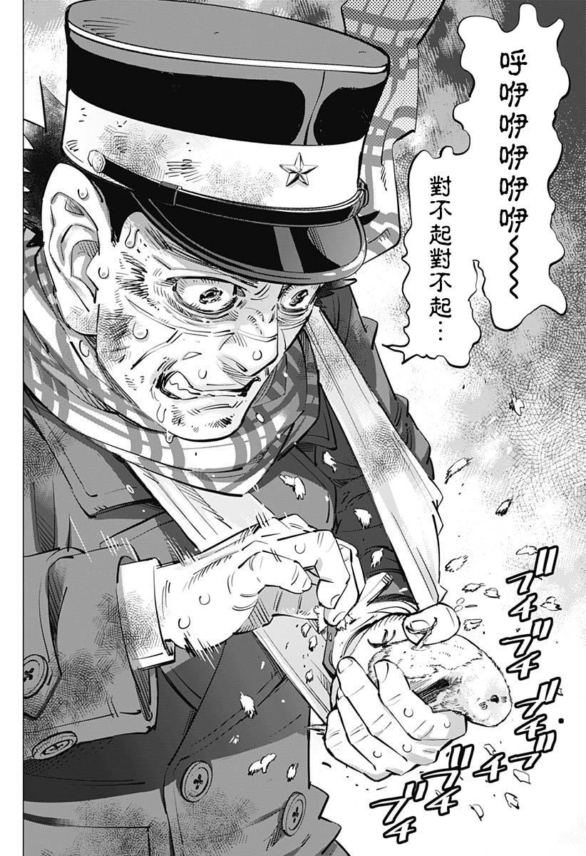 《黄金神威》漫画最新章节第228话 银喉长尾山雀免费下拉式在线观看章节第【16】张图片