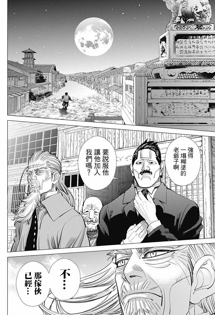 《黄金神威》漫画最新章节第153话免费下拉式在线观看章节第【10】张图片