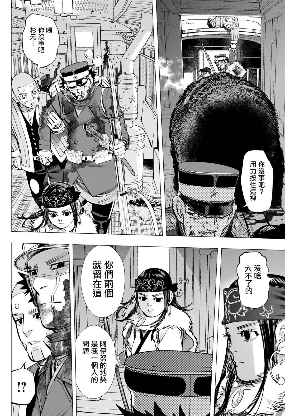 《黄金神威》漫画最新章节第311话 阿希莉帕的选择免费下拉式在线观看章节第【2】张图片