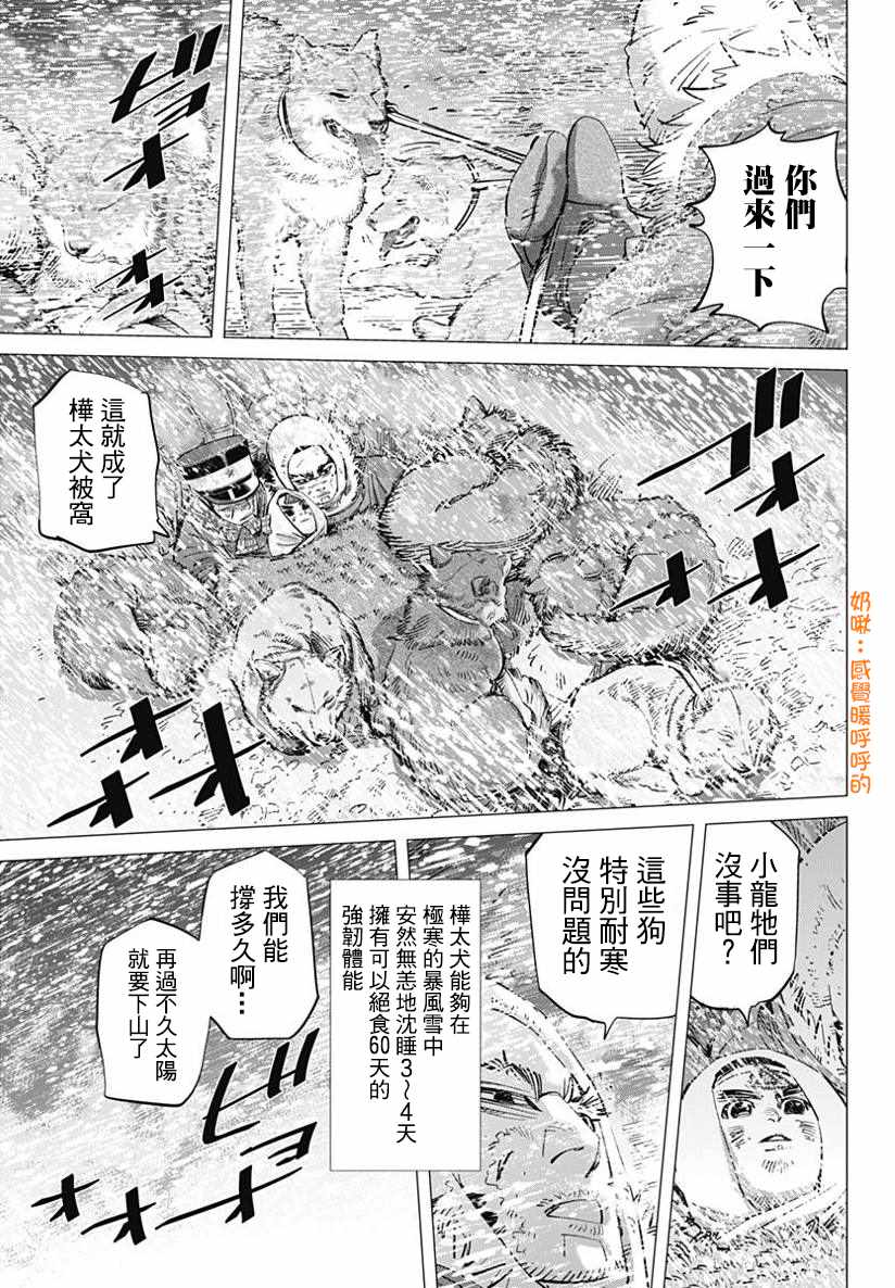 《黄金神威》漫画最新章节第167话免费下拉式在线观看章节第【5】张图片