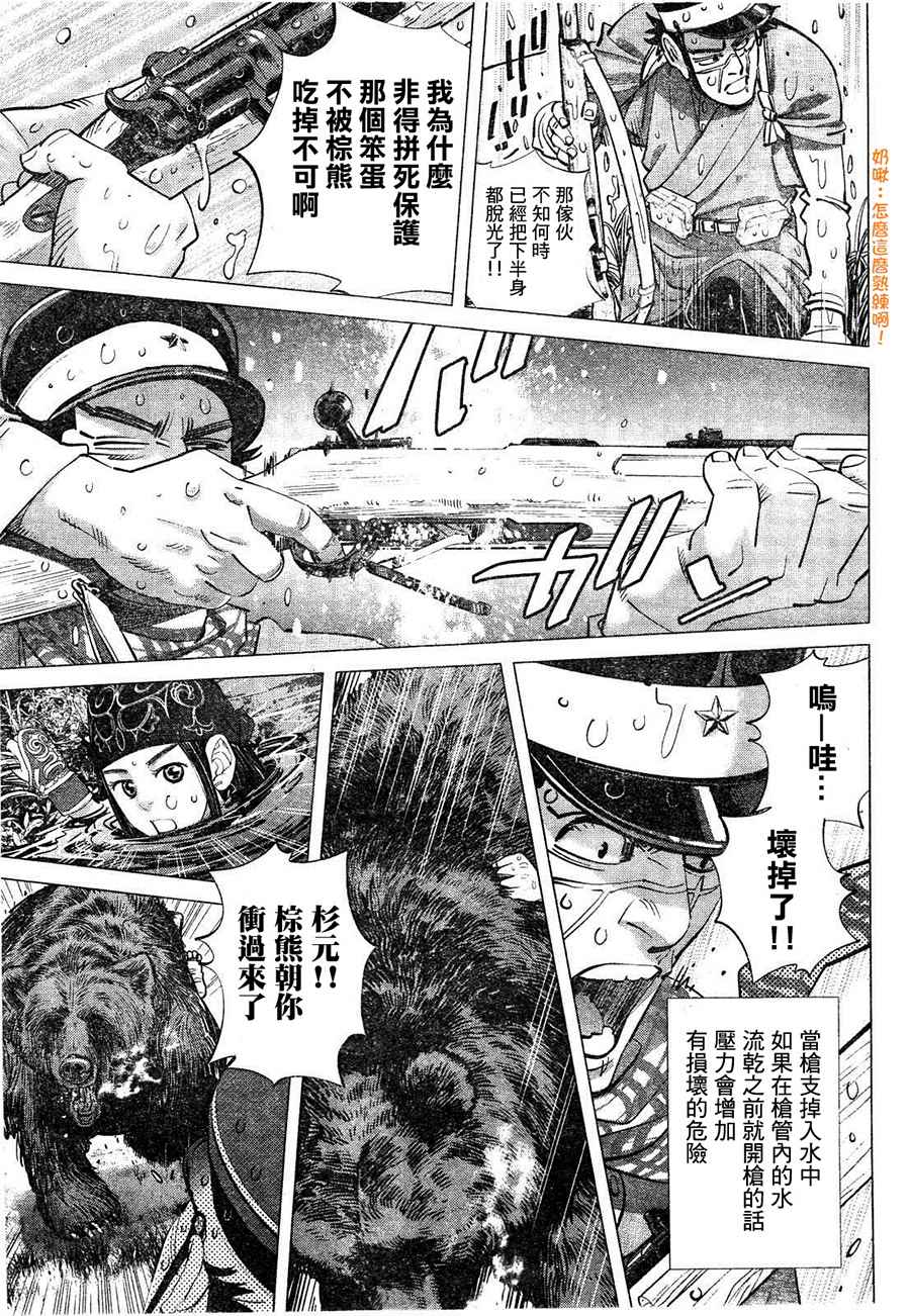 《黄金神威》漫画最新章节第112话免费下拉式在线观看章节第【11】张图片