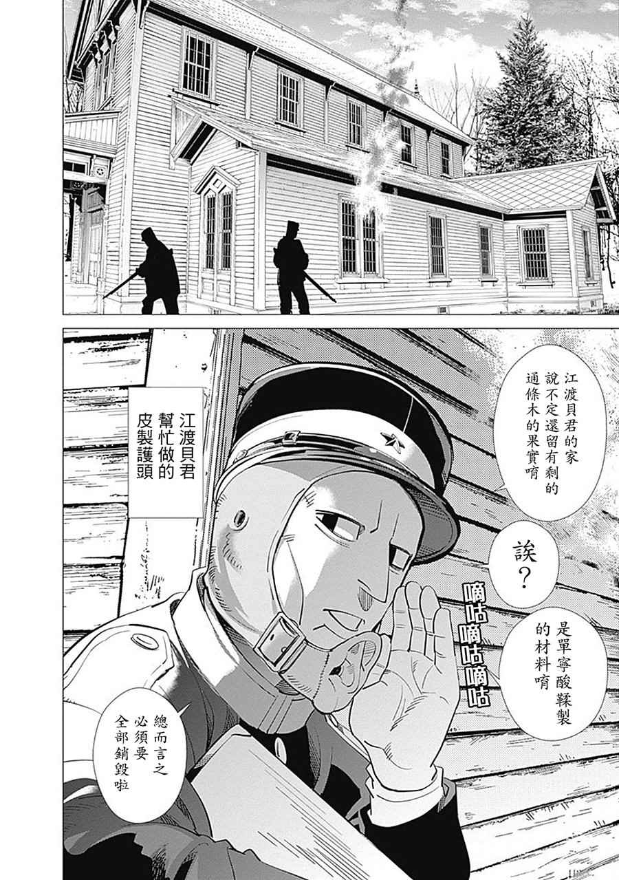 《黄金神威》漫画最新章节第81话免费下拉式在线观看章节第【19】张图片