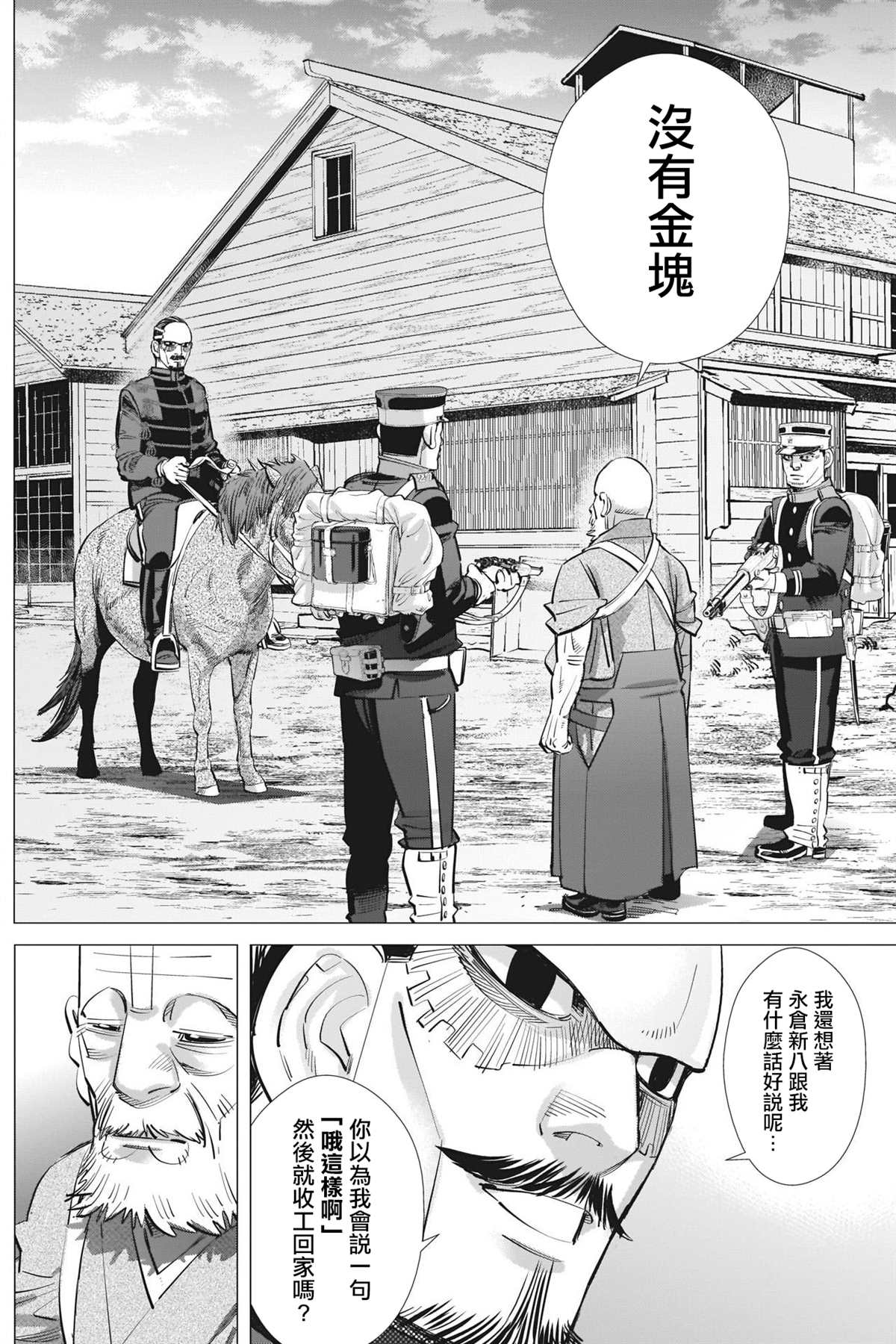 《黄金神威》漫画最新章节第285话 被欲望冲昏了头免费下拉式在线观看章节第【13】张图片