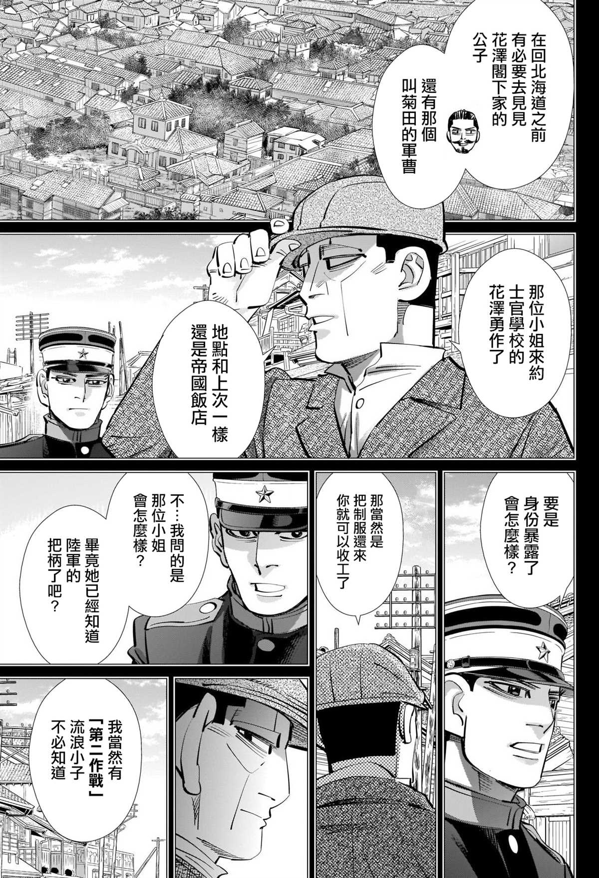 《黄金神威》漫画最新章节第277话 花泽勇作童贞防卫作战免费下拉式在线观看章节第【5】张图片