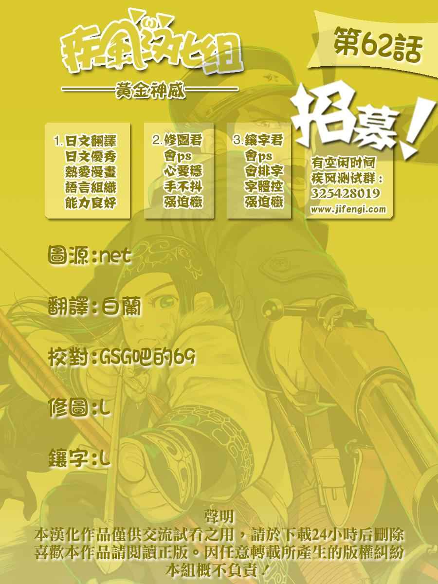 《黄金神威》漫画最新章节第62话免费下拉式在线观看章节第【17】张图片