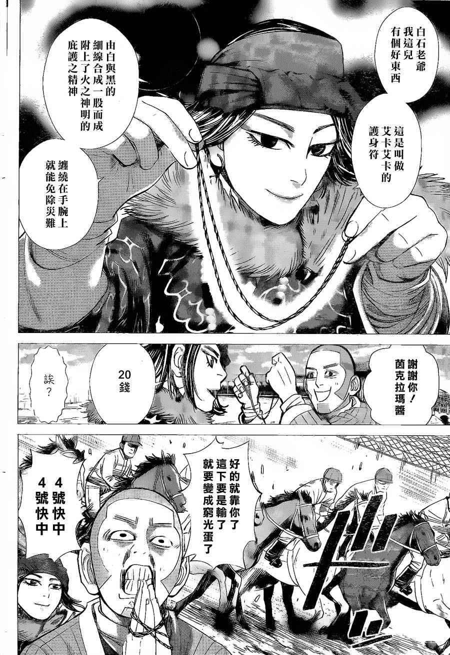 《黄金神威》漫画最新章节第61话免费下拉式在线观看章节第【7】张图片