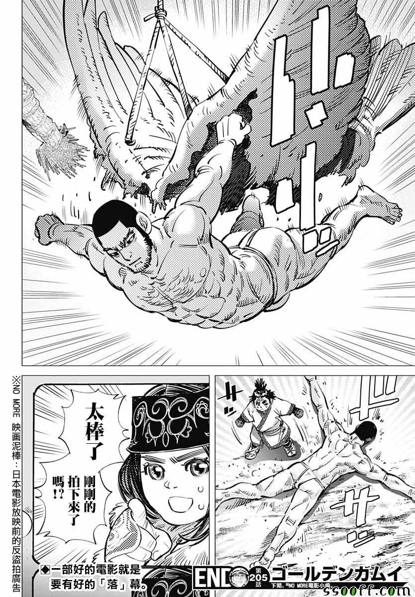 《黄金神威》漫画最新章节第205话免费下拉式在线观看章节第【19】张图片