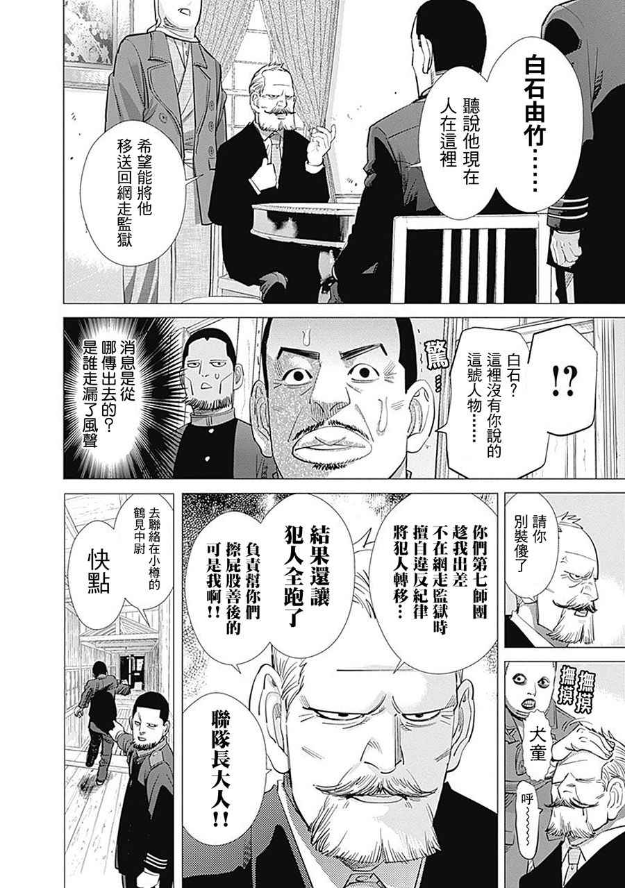 《黄金神威》漫画最新章节第97话免费下拉式在线观看章节第【14】张图片