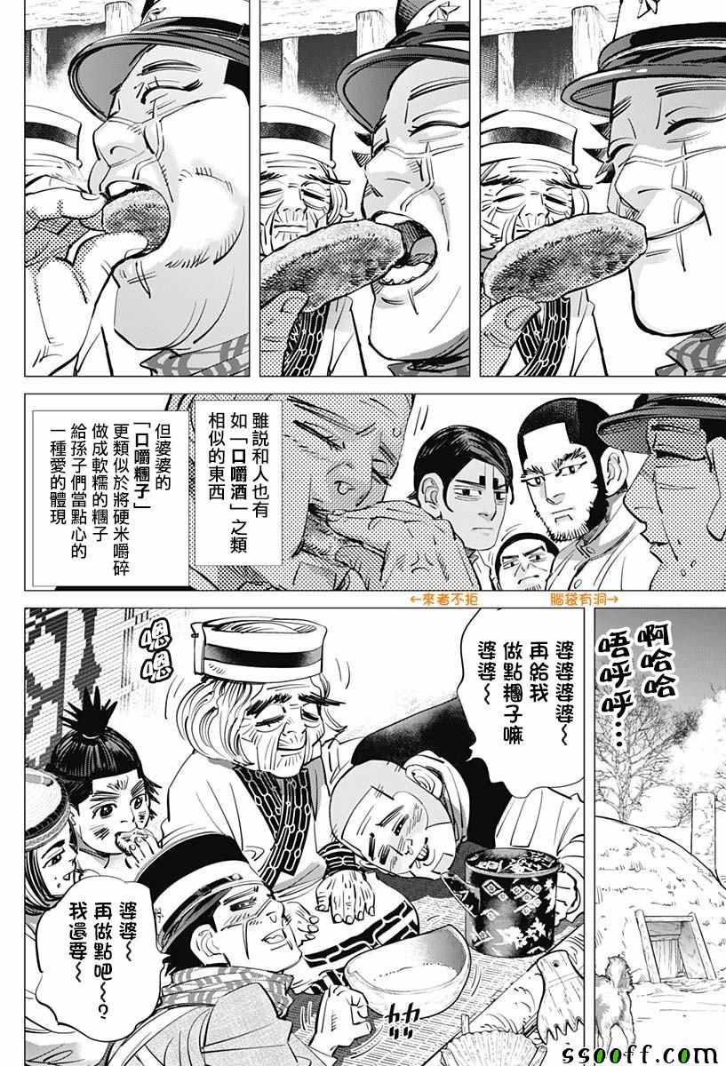 《黄金神威》漫画最新章节第201话免费下拉式在线观看章节第【5】张图片