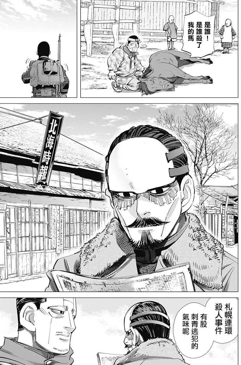 《黄金神威》漫画最新章节第225话 贫民窟免费下拉式在线观看章节第【10】张图片