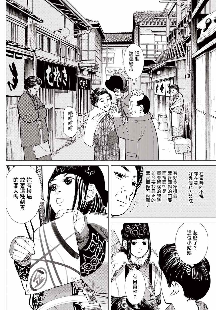 《黄金神威》漫画最新章节第3话免费下拉式在线观看章节第【9】张图片