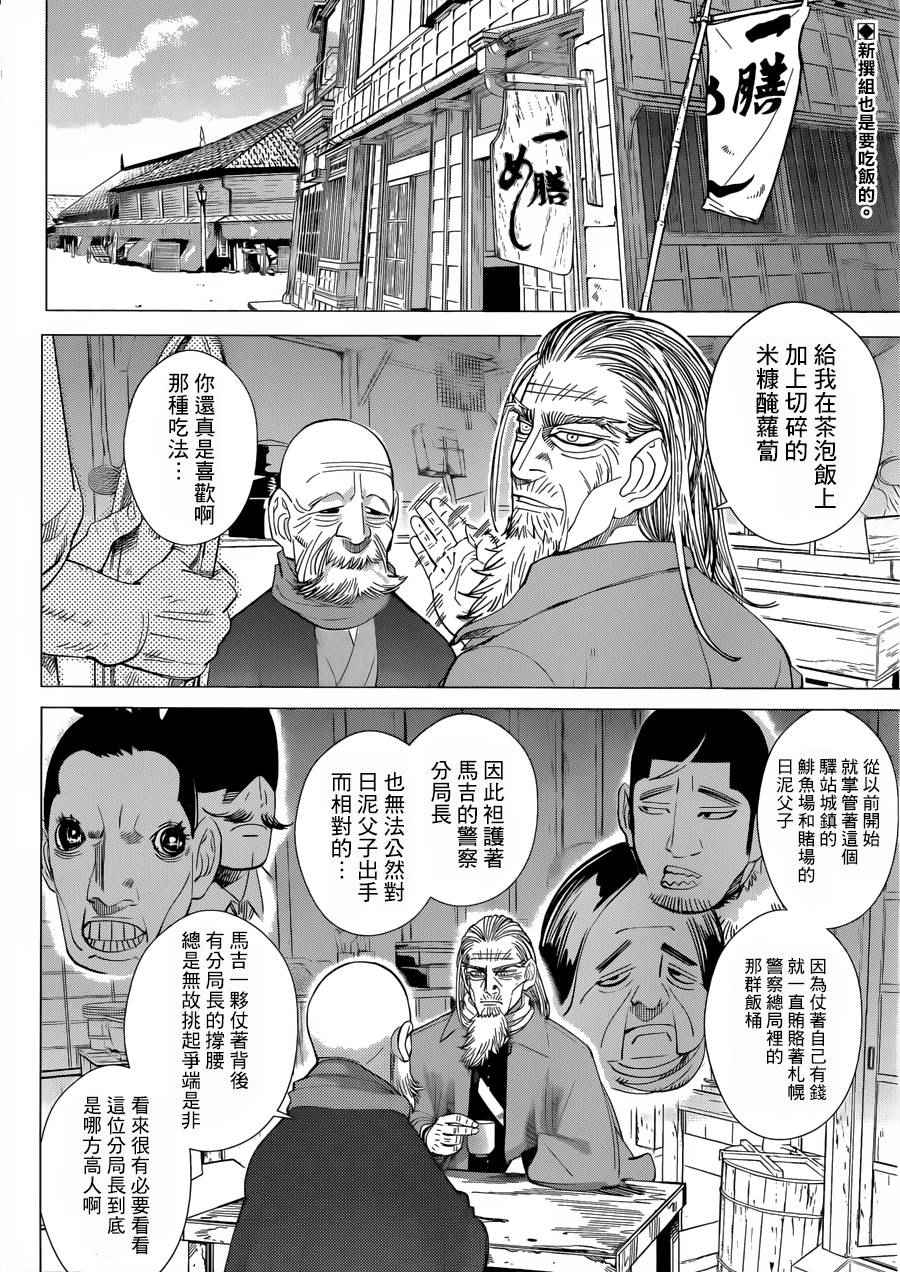 《黄金神威》漫画最新章节第56话免费下拉式在线观看章节第【2】张图片