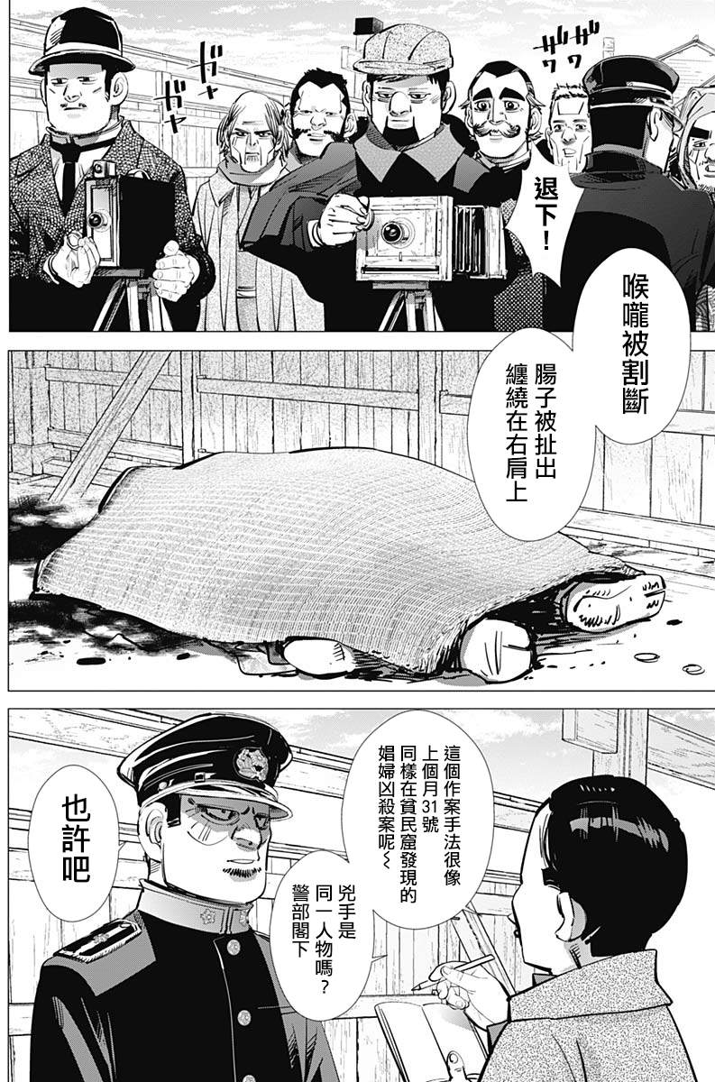 《黄金神威》漫画最新章节第225话 贫民窟免费下拉式在线观看章节第【5】张图片