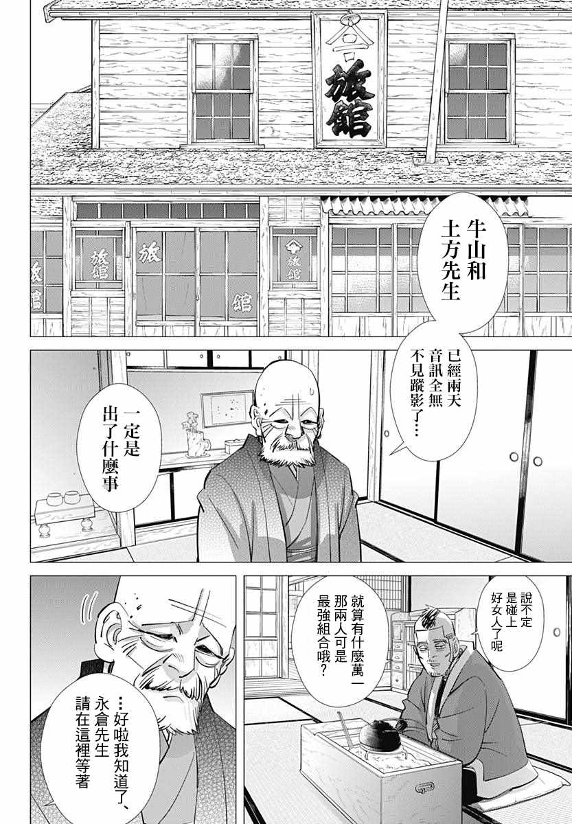 《黄金神威》漫画最新章节第171话免费下拉式在线观看章节第【15】张图片