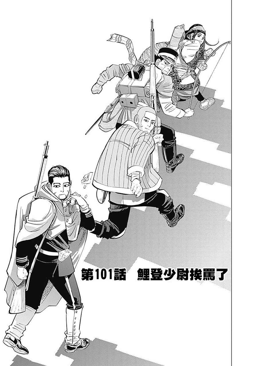 《黄金神威》漫画最新章节第101话免费下拉式在线观看章节第【2】张图片